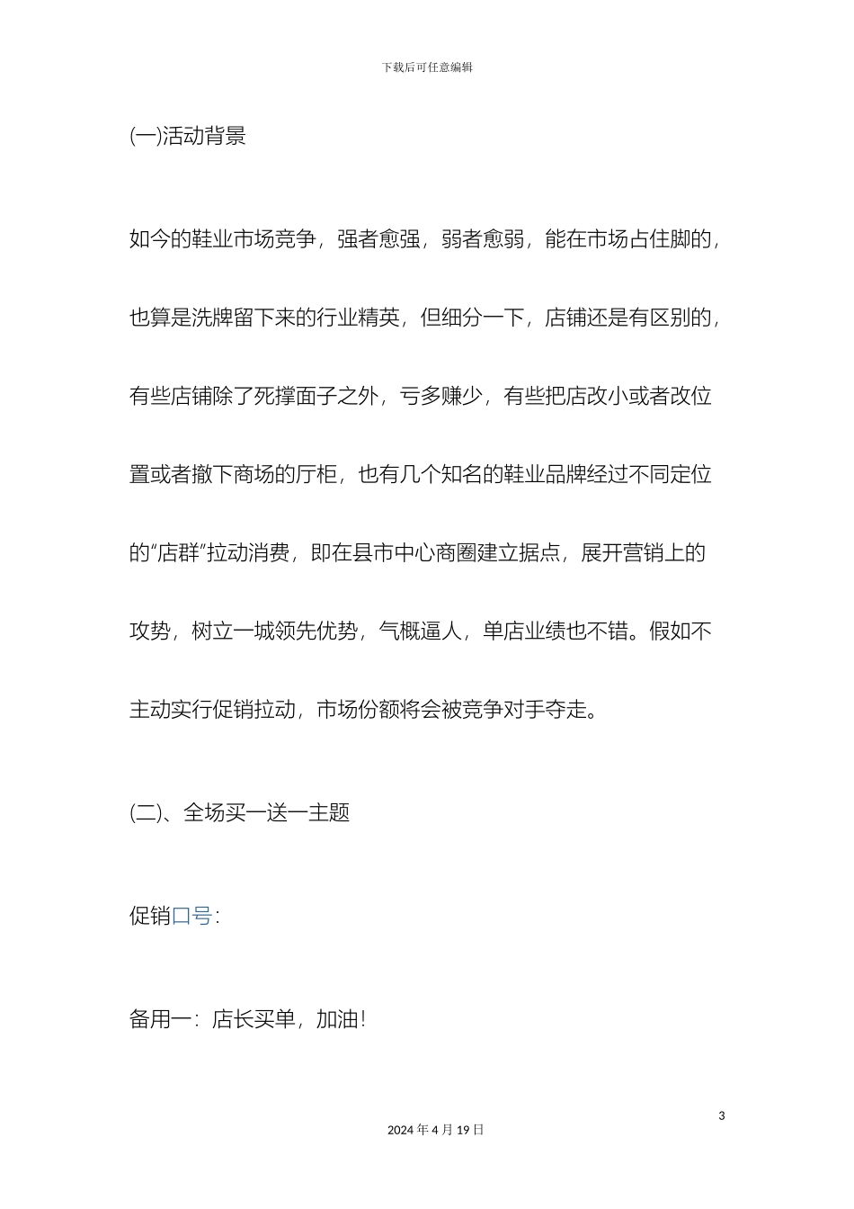 全场买一送一活动方案_第3页