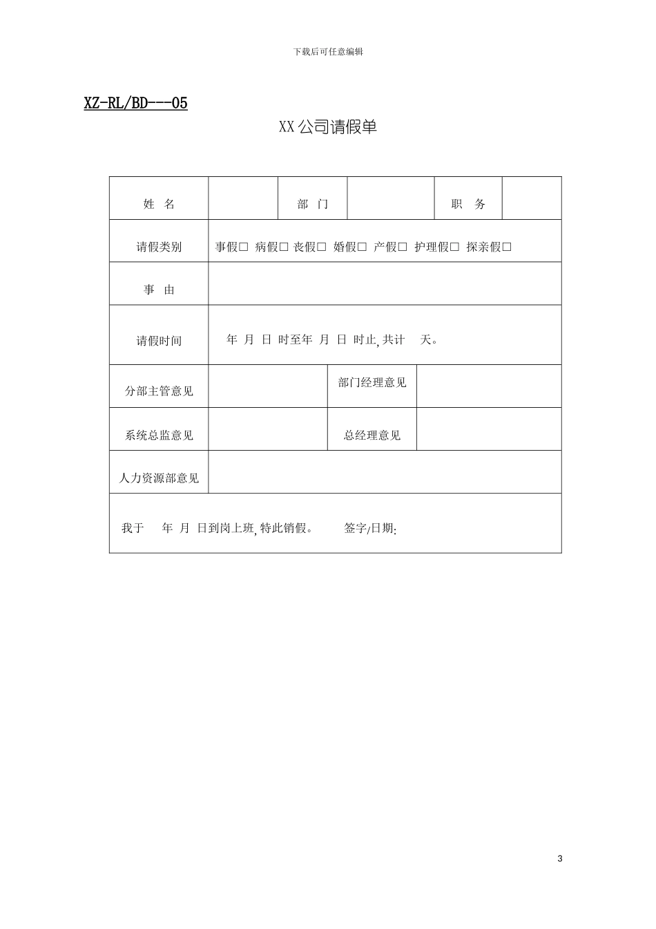 全套人事表格模板_第2页