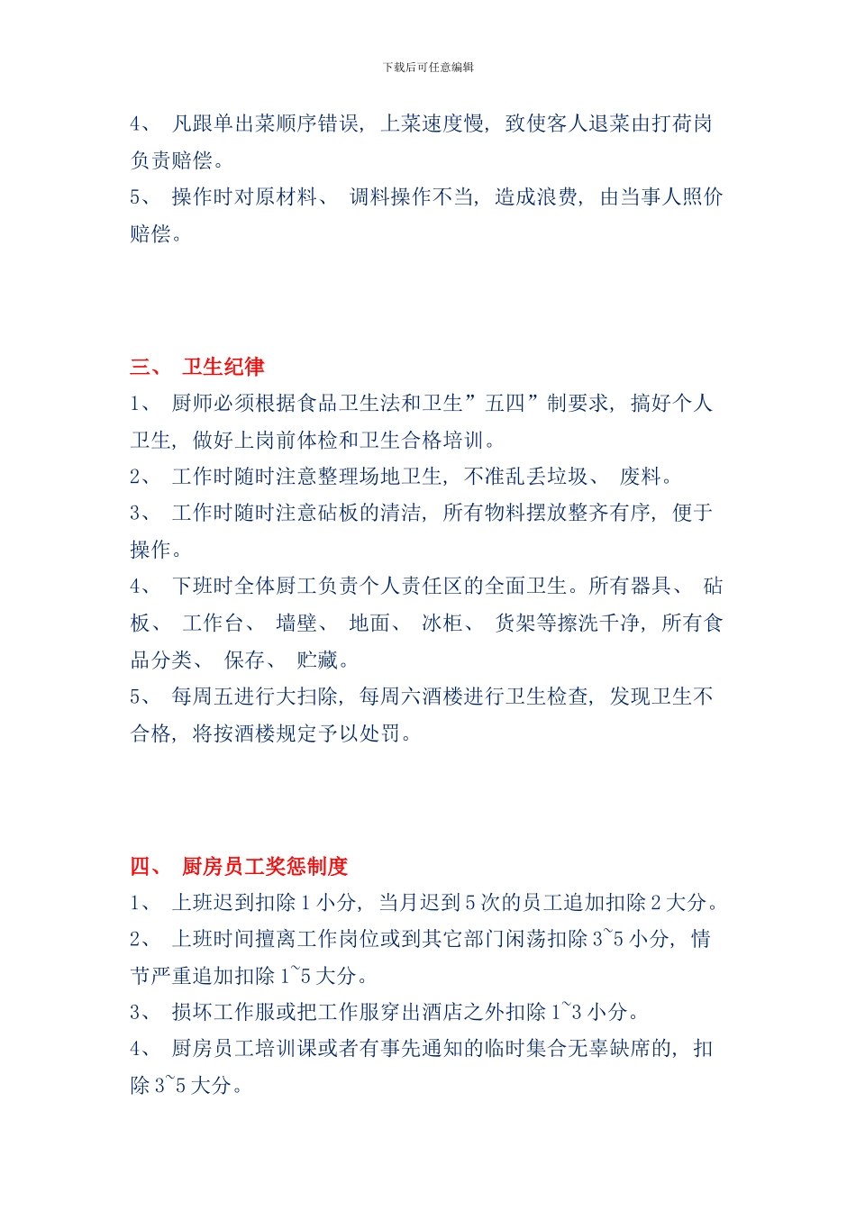 全套后厨奖罚制度样本_第2页