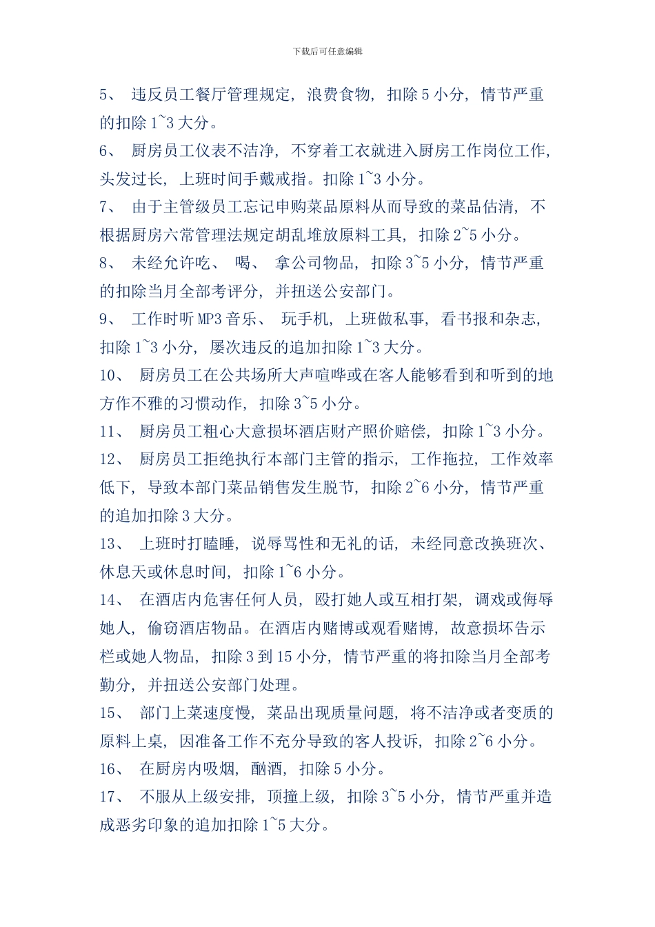 全套后厨奖罚制度样本_第3页