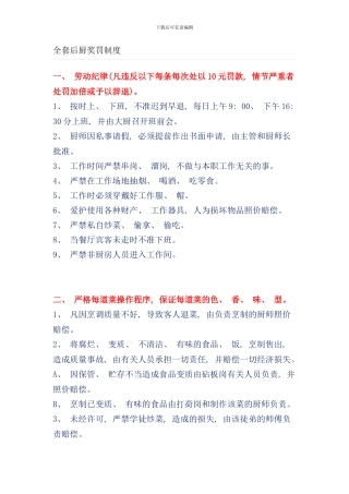 全套后厨奖罚制度样本