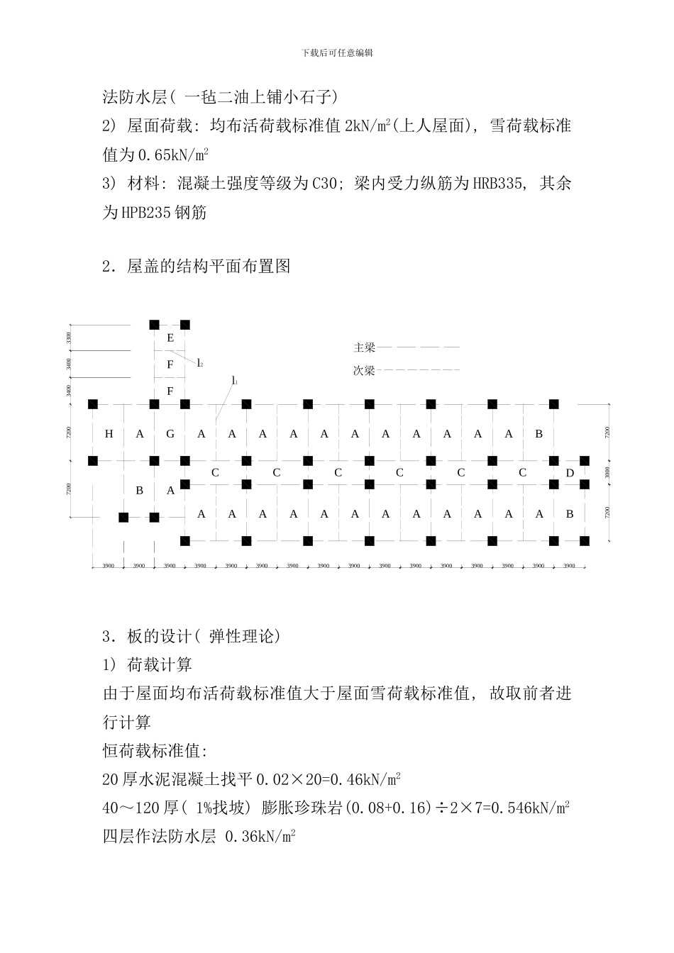 全套含图纸土木工程毕业设计五层钢混框架教学楼样本_第2页