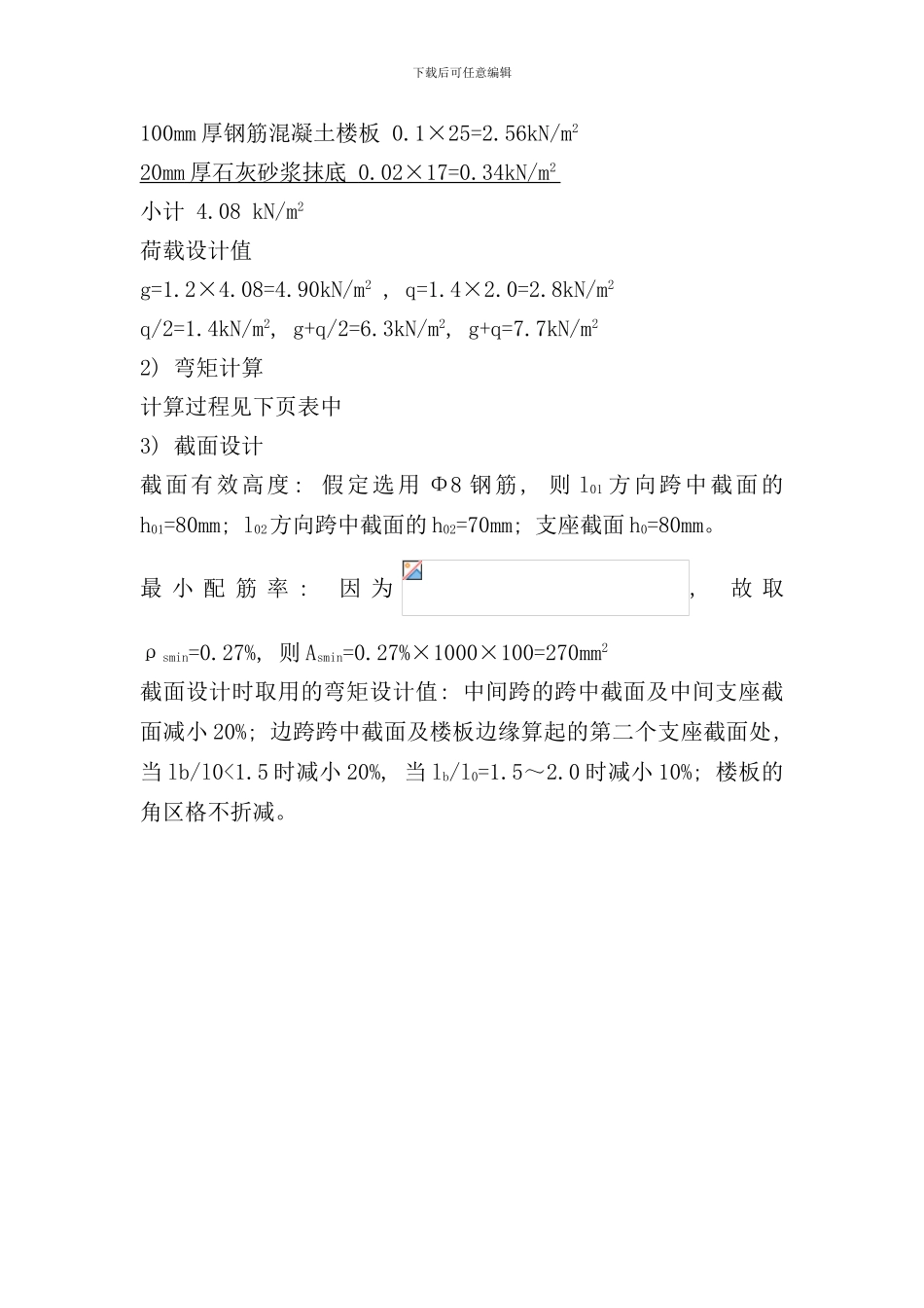 全套含图纸土木工程毕业设计五层钢混框架教学楼样本_第3页