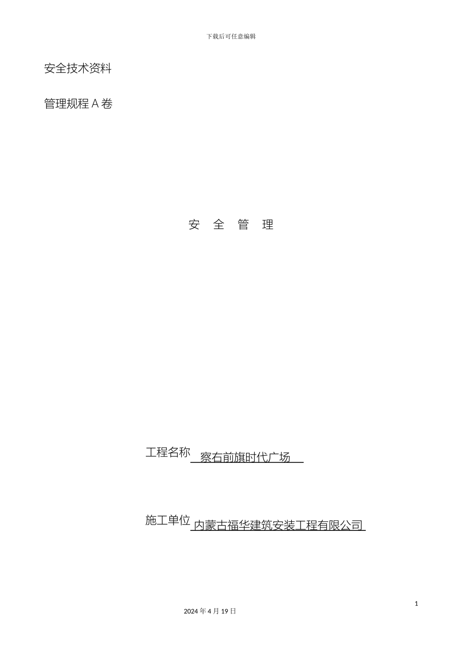 全套安全技术交底_第2页