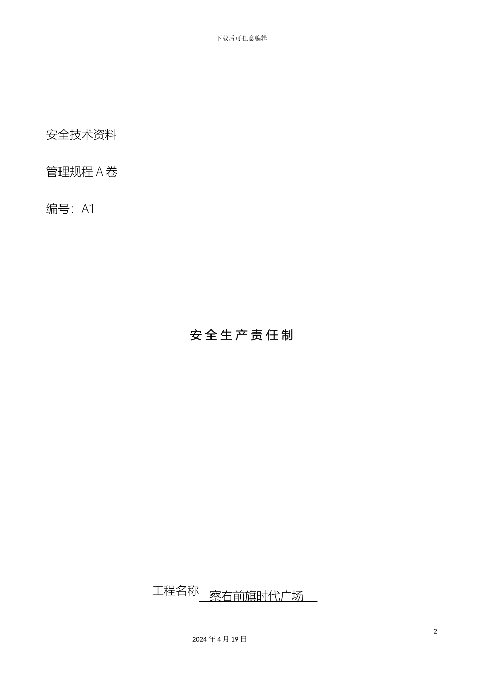 全套安全技术交底_第3页