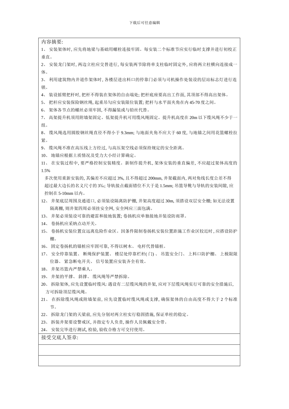 全套安全技术交底样本_第2页