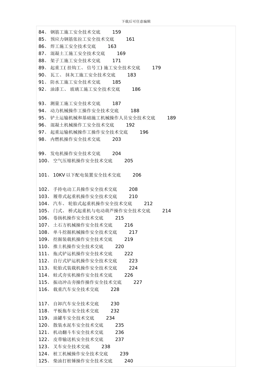 全套安全技术交底范本样本_第3页