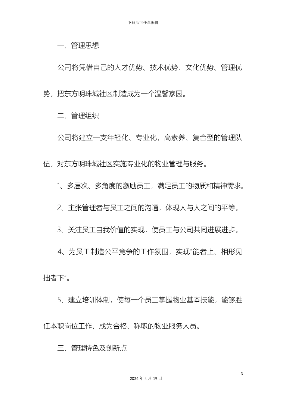 全套小区物业管理方案_第3页