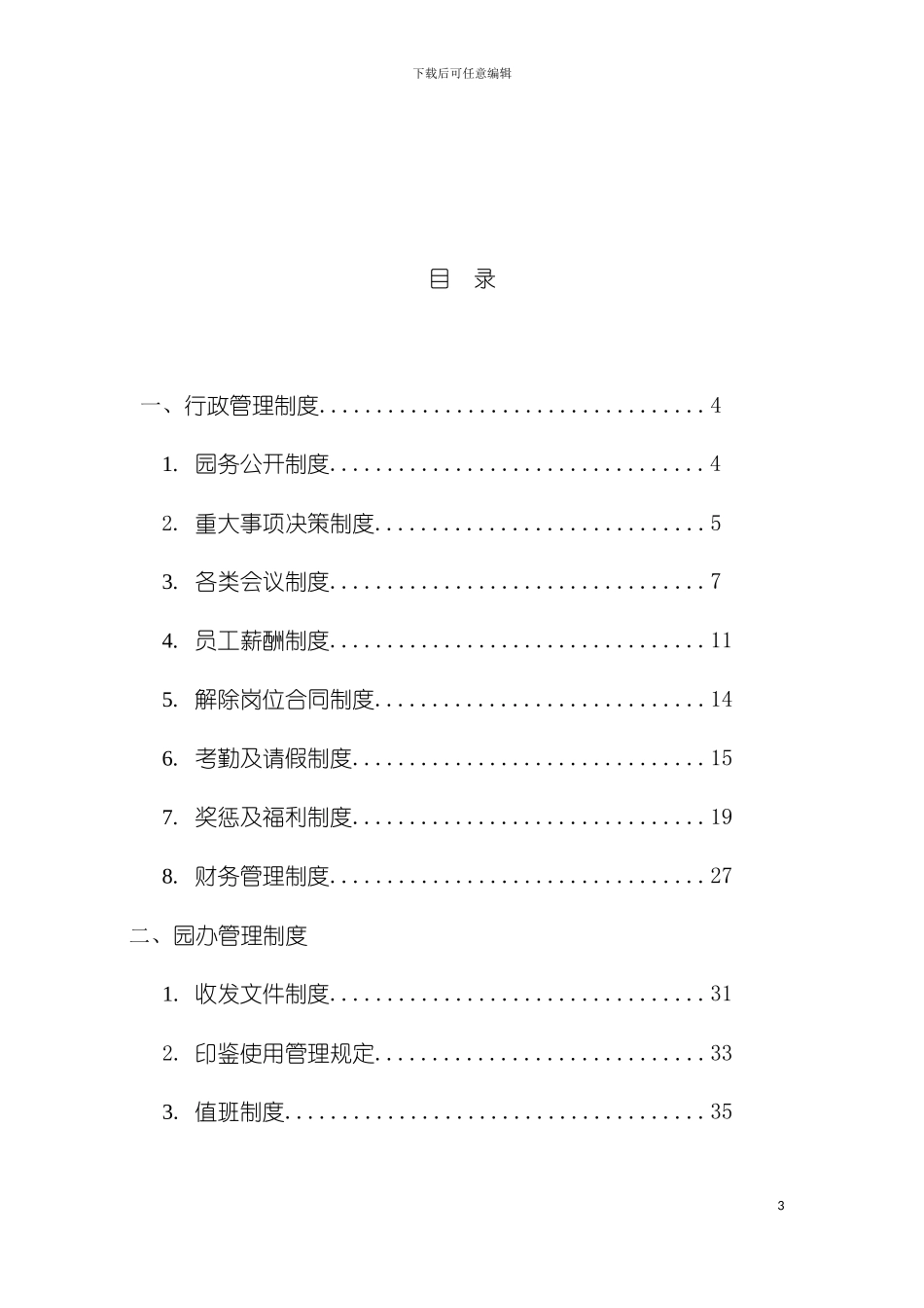 全套幼儿园管理制度模板_第3页