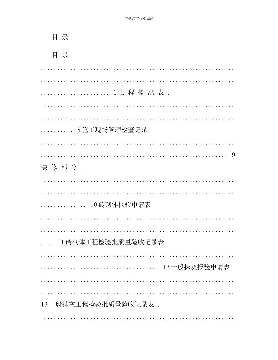 全套工程验收资料装饰装修工程完整填写范例版图文精样本_第1页