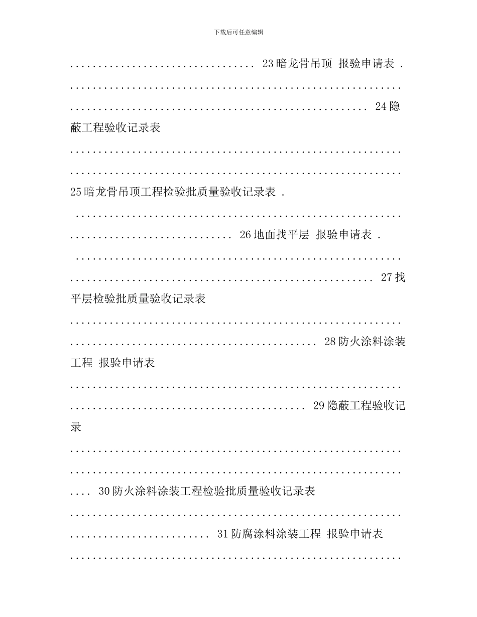 全套工程验收资料装饰装修工程完整填写范例版图文精样本_第3页