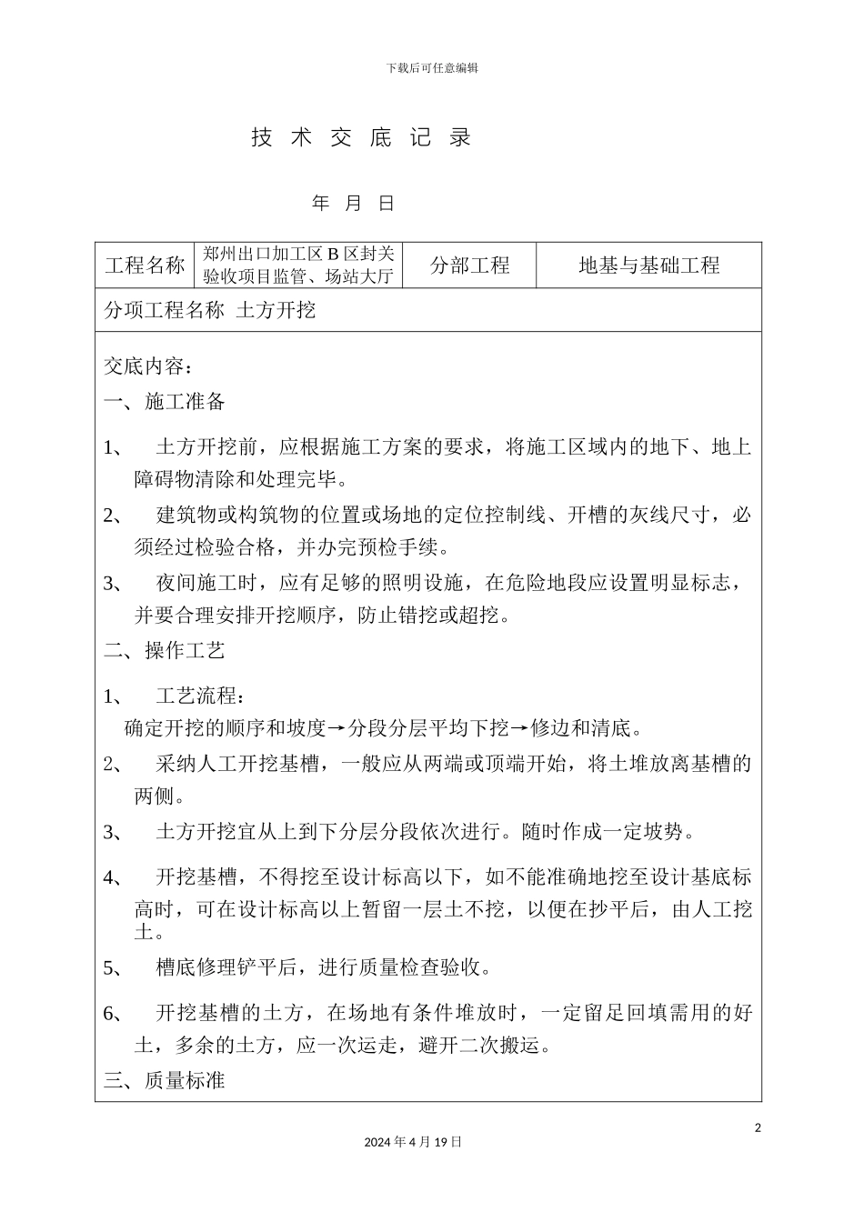 全套技术交底_第2页