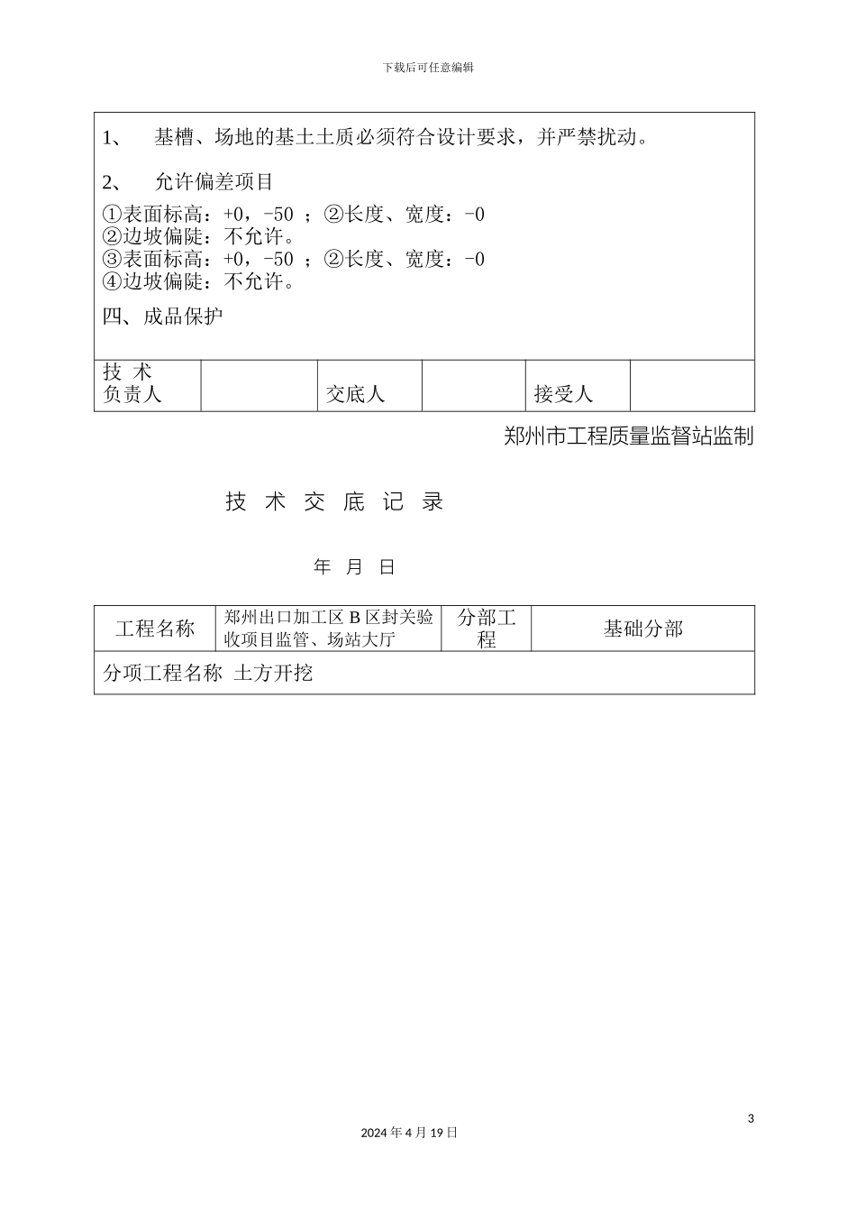 全套技术交底_第3页