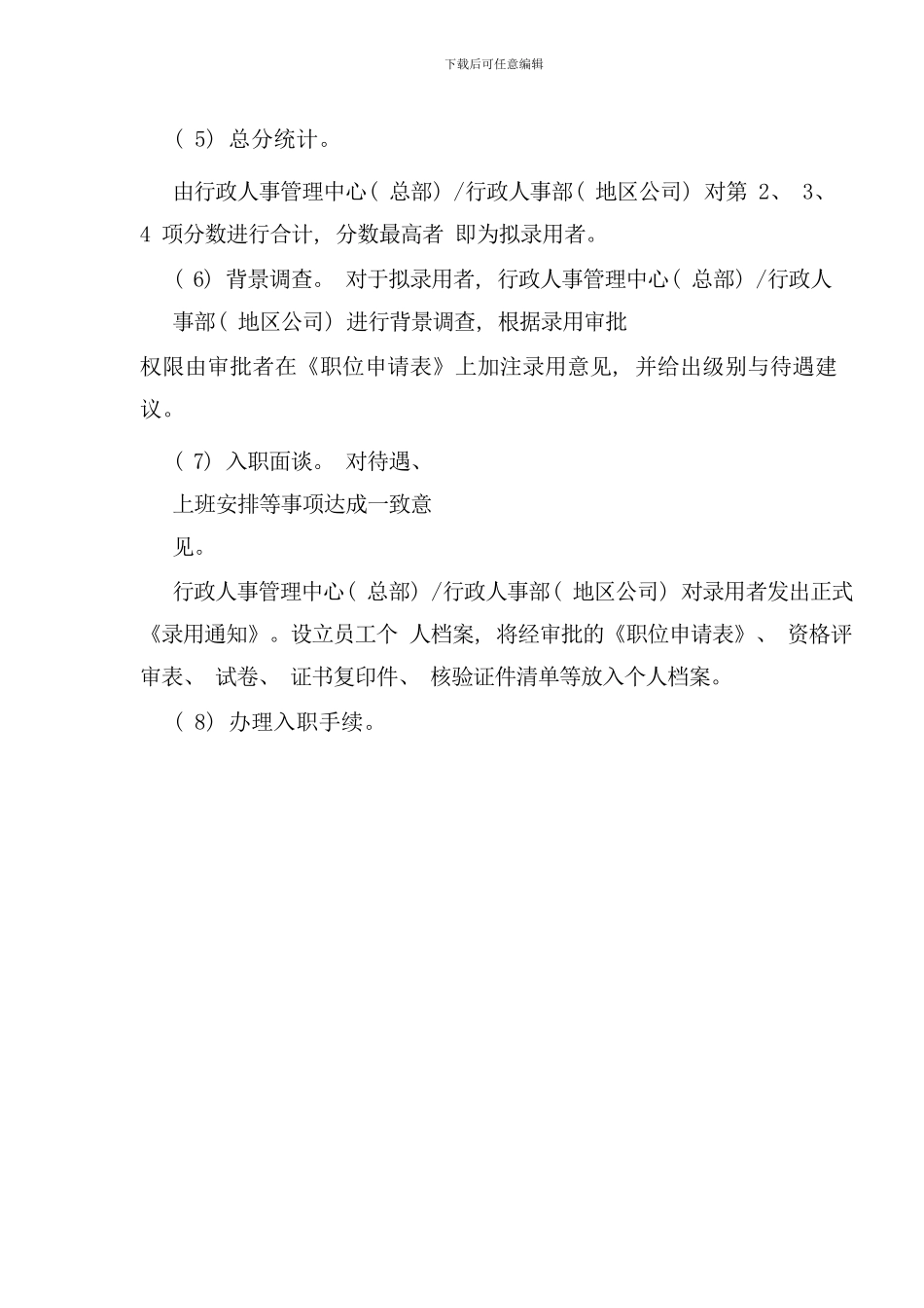 全套招聘管理手册最新制度面试题库样本_第2页