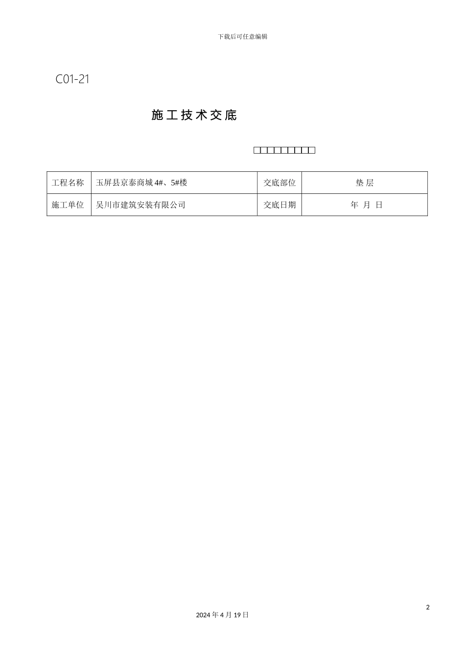 全套施工技术交底_第2页