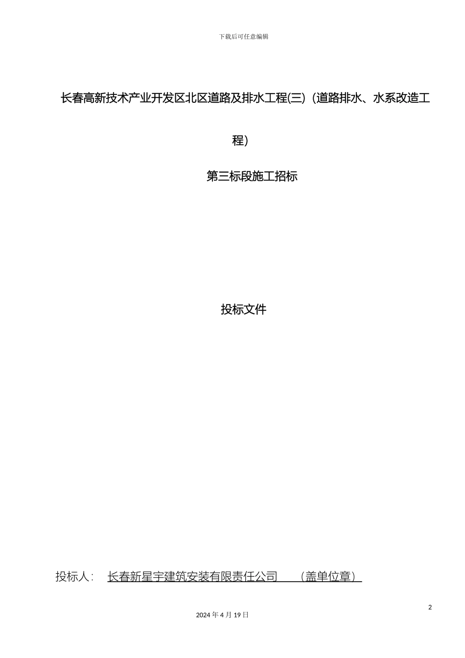 全套标书包含技术标商务标_第2页