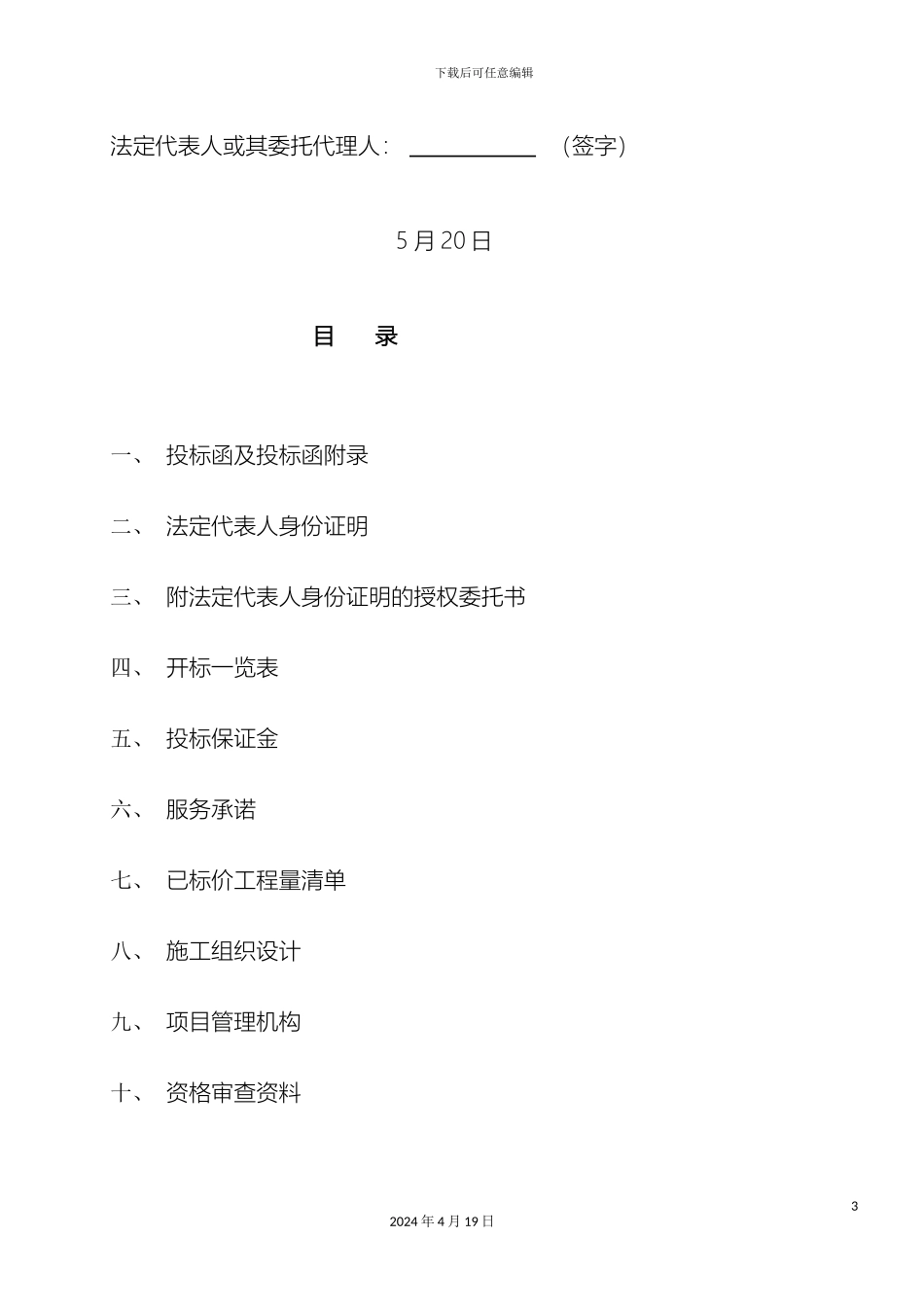 全套标书包含技术标商务标_第3页