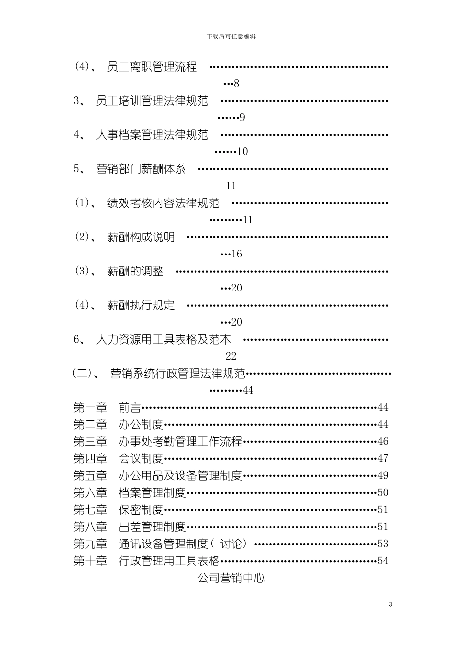 全套行政管理实用手册模板_第3页