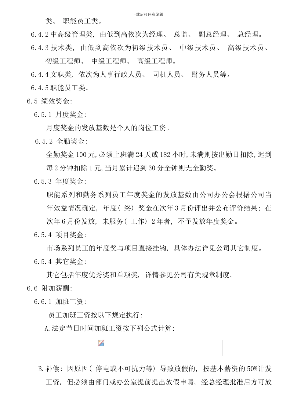 全套薪酬福利管理制度样本_第3页
