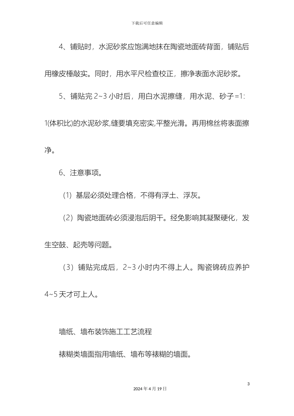 全套装修施工工艺流程及做法_第3页