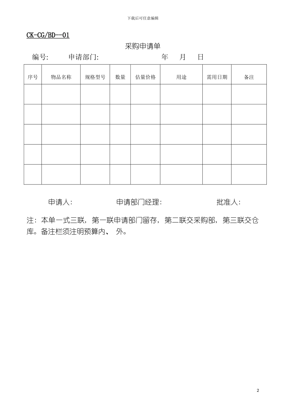 全套财会采购表格模板_第2页