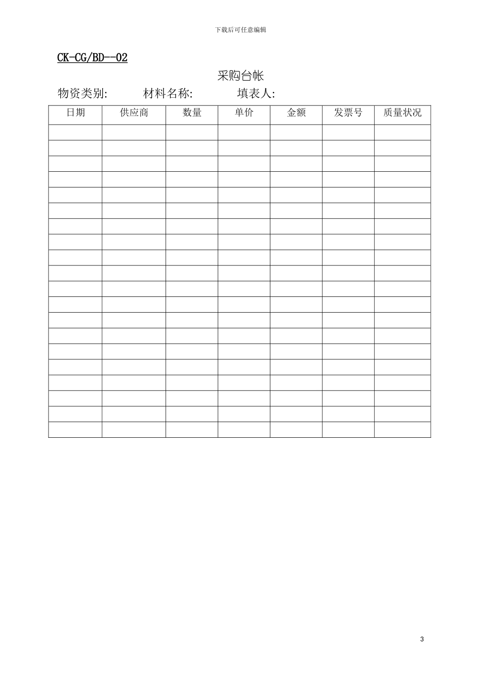 全套财会采购表格模板_第3页