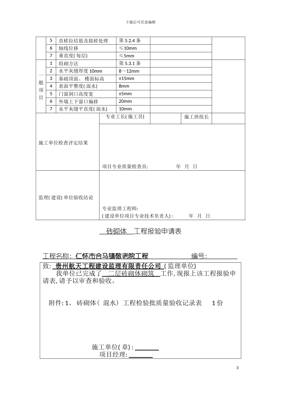 全套装饰装修工程检验批报验申请表模板_第3页