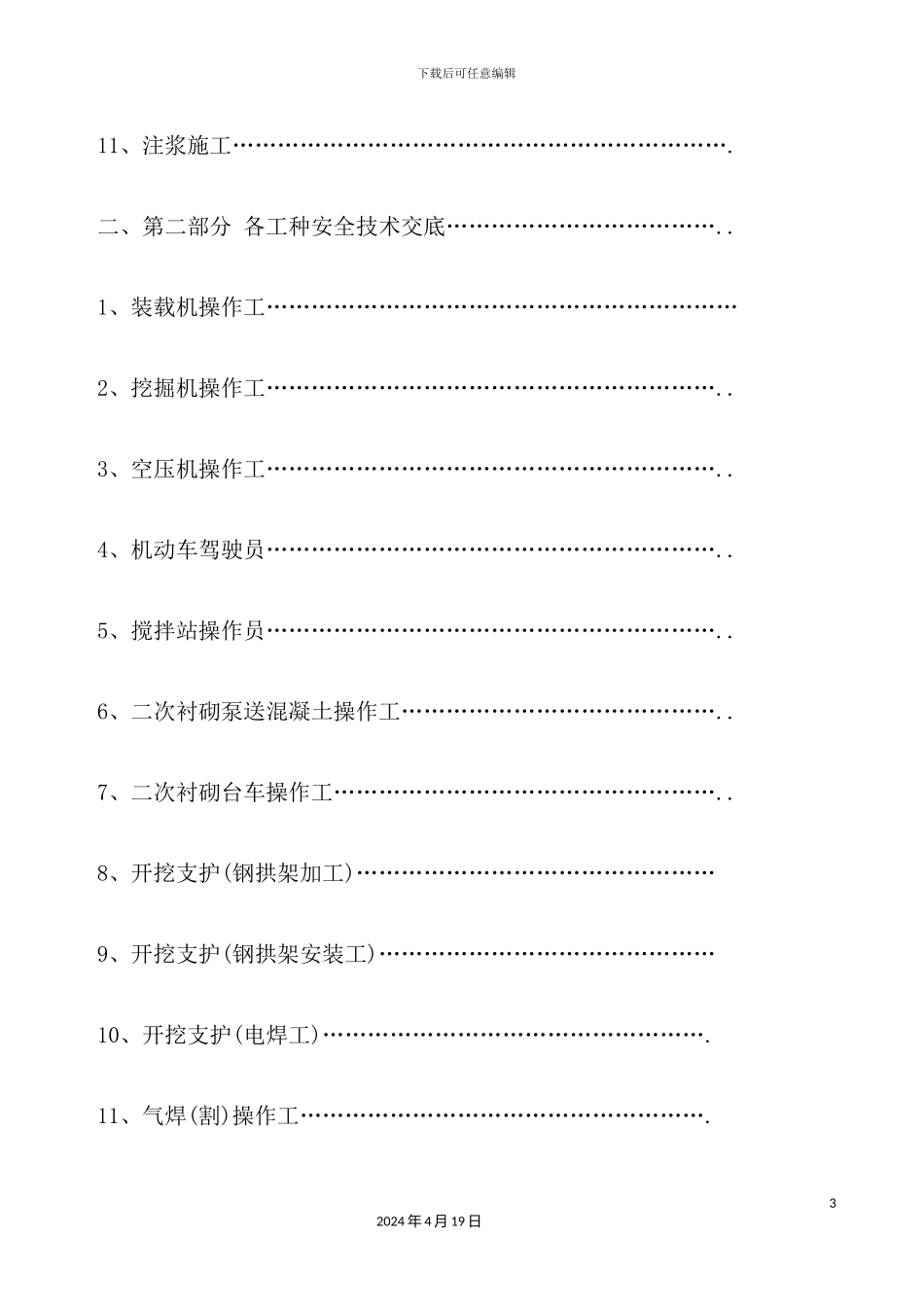 全套隧道安全技术交底_第3页