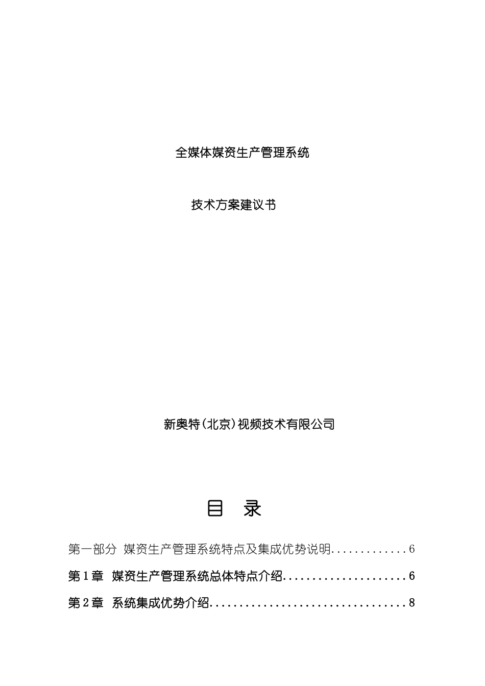 全媒体媒资生产管理系统技术方案建议书_第3页