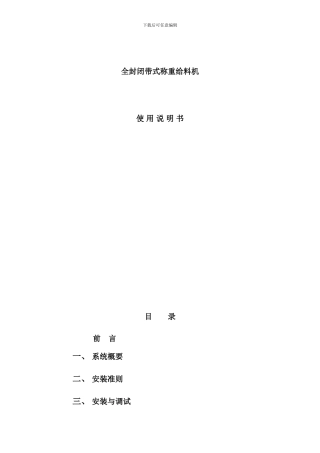 全封闭带式给煤机说明书样本