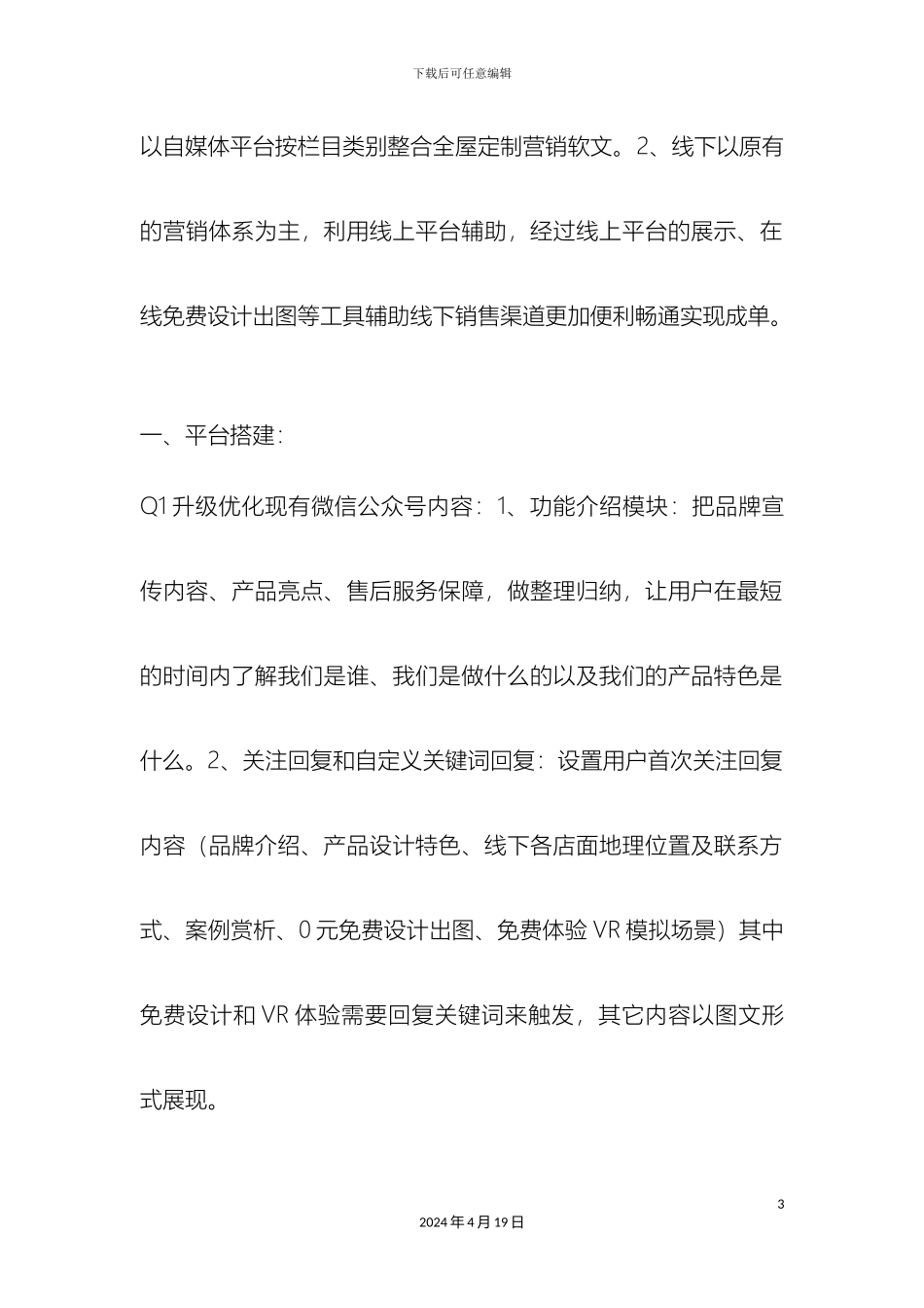 全屋定制品牌线上线下运营方案_第3页