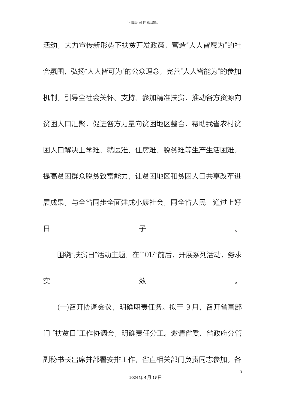 全市扶贫日活动方案_第3页