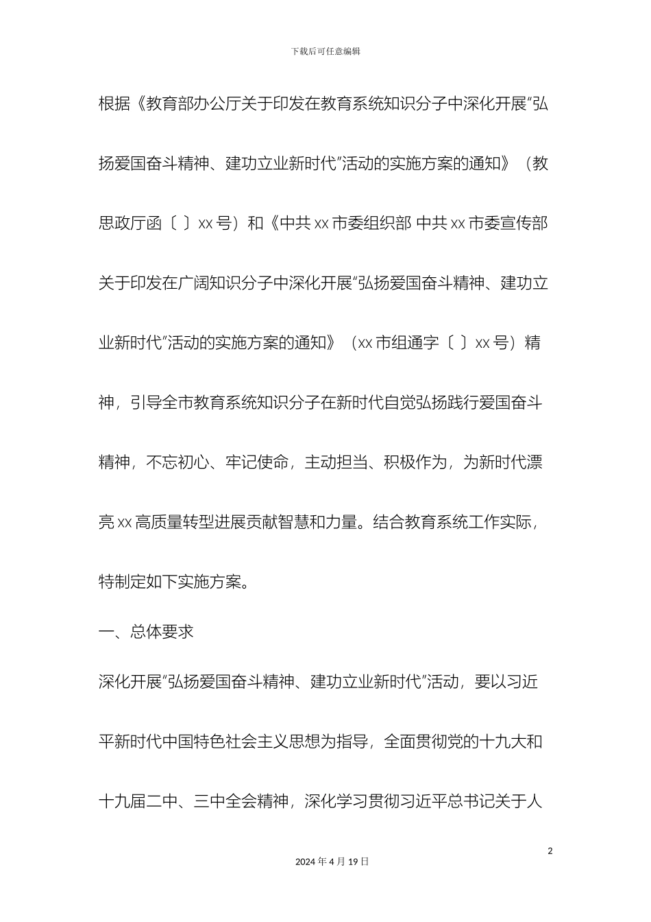 全市教育系统弘扬爱国奋斗精神建功立业新时代活动方案_第2页