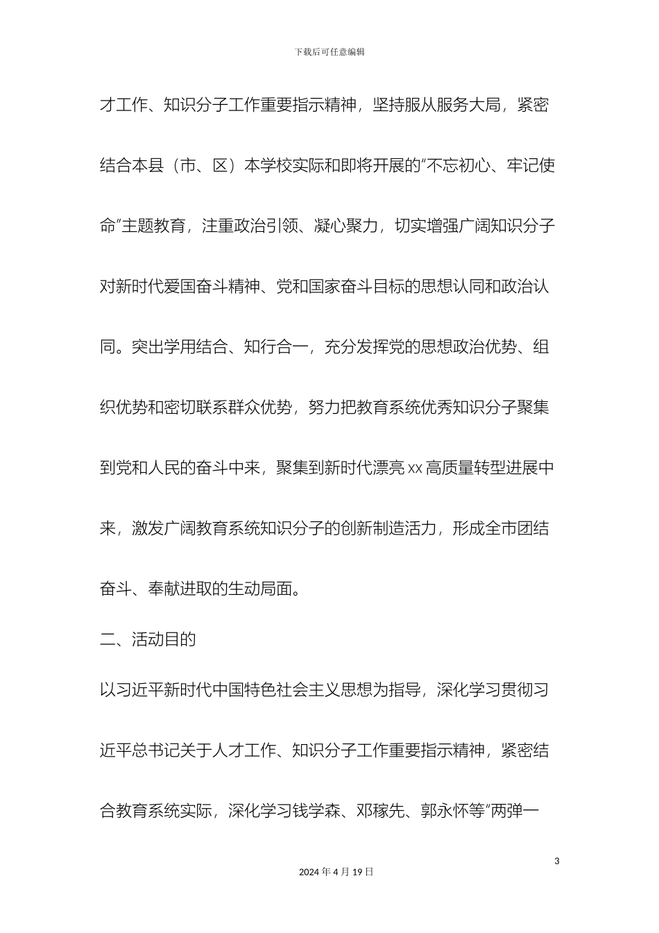 全市教育系统弘扬爱国奋斗精神建功立业新时代活动方案_第3页