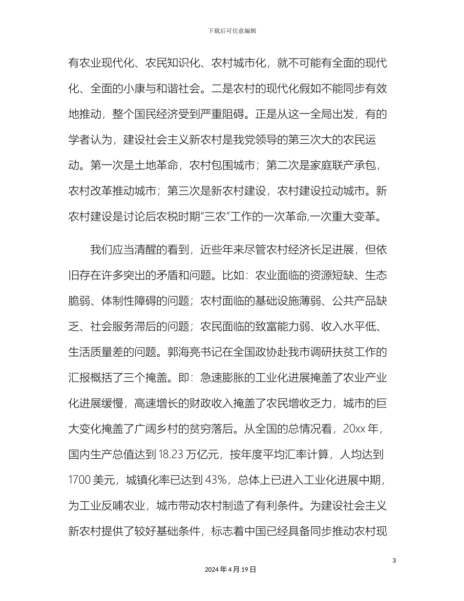 全市新农村建设规划培训班开学典礼讲话_第3页