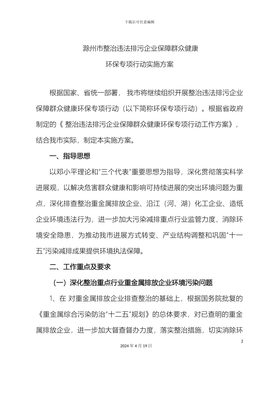 全市环保专项行动方案_第2页