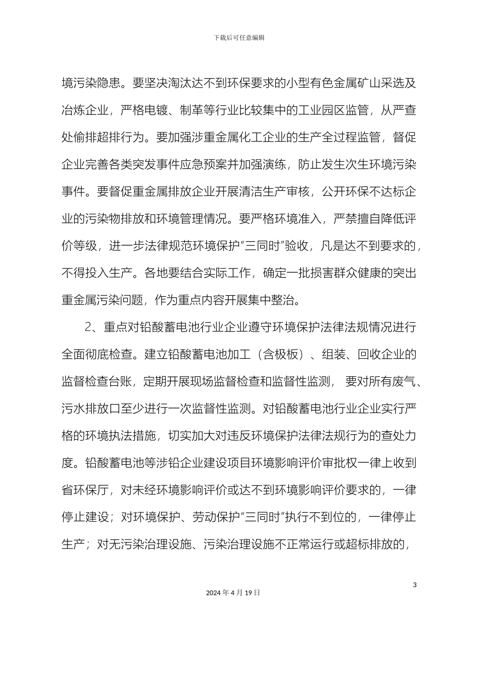 全市环保专项行动方案_第3页