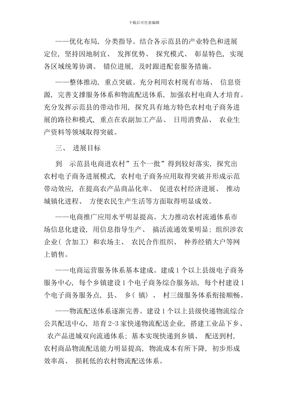 全市电子商务进农村综合示范工作实施方案样本_第2页