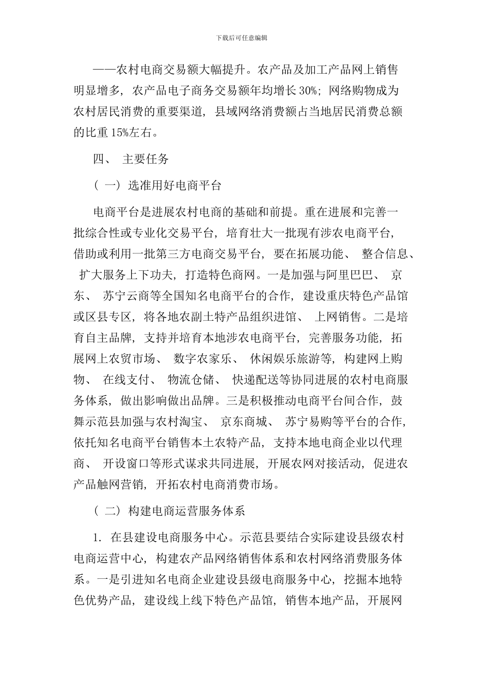 全市电子商务进农村综合示范工作实施方案样本_第3页