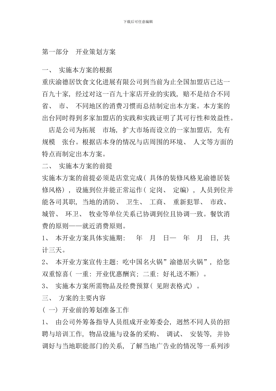 全年各节假日促销方案样本_第2页
