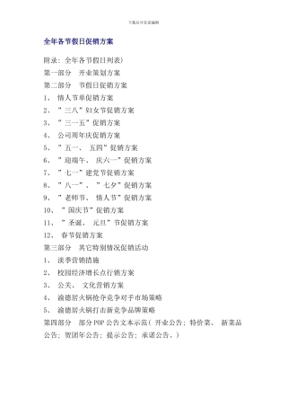 全年各节假日促销方案样本