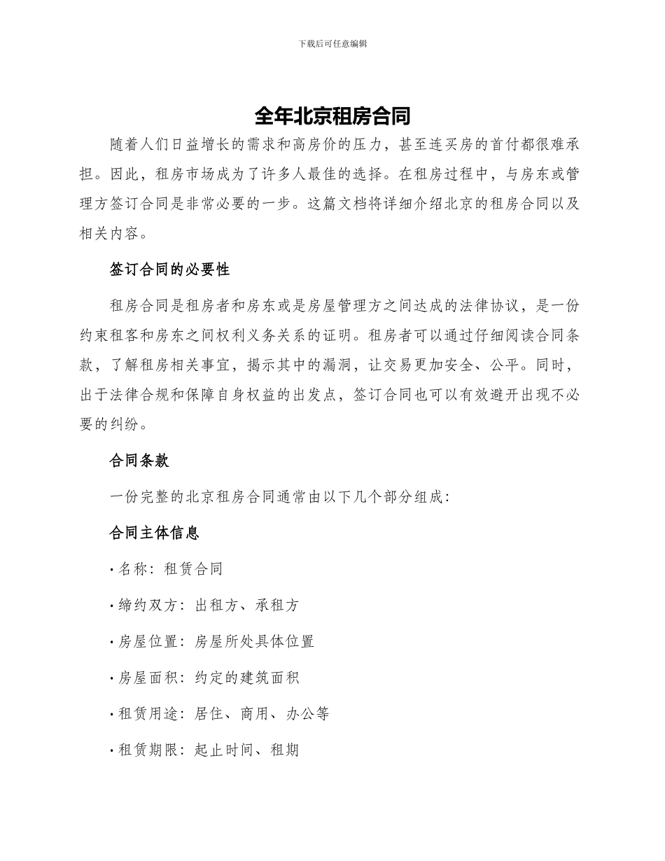 全年北京租房合同_第1页