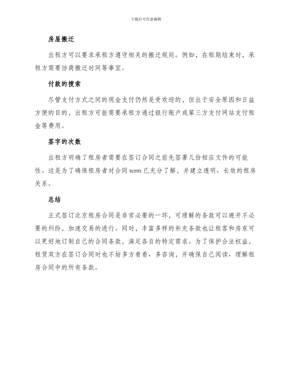 全年北京租房合同_第3页