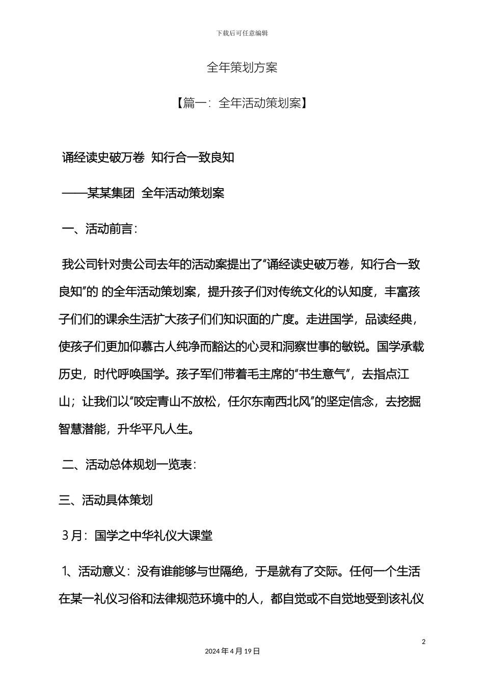 全年策划方案_第2页