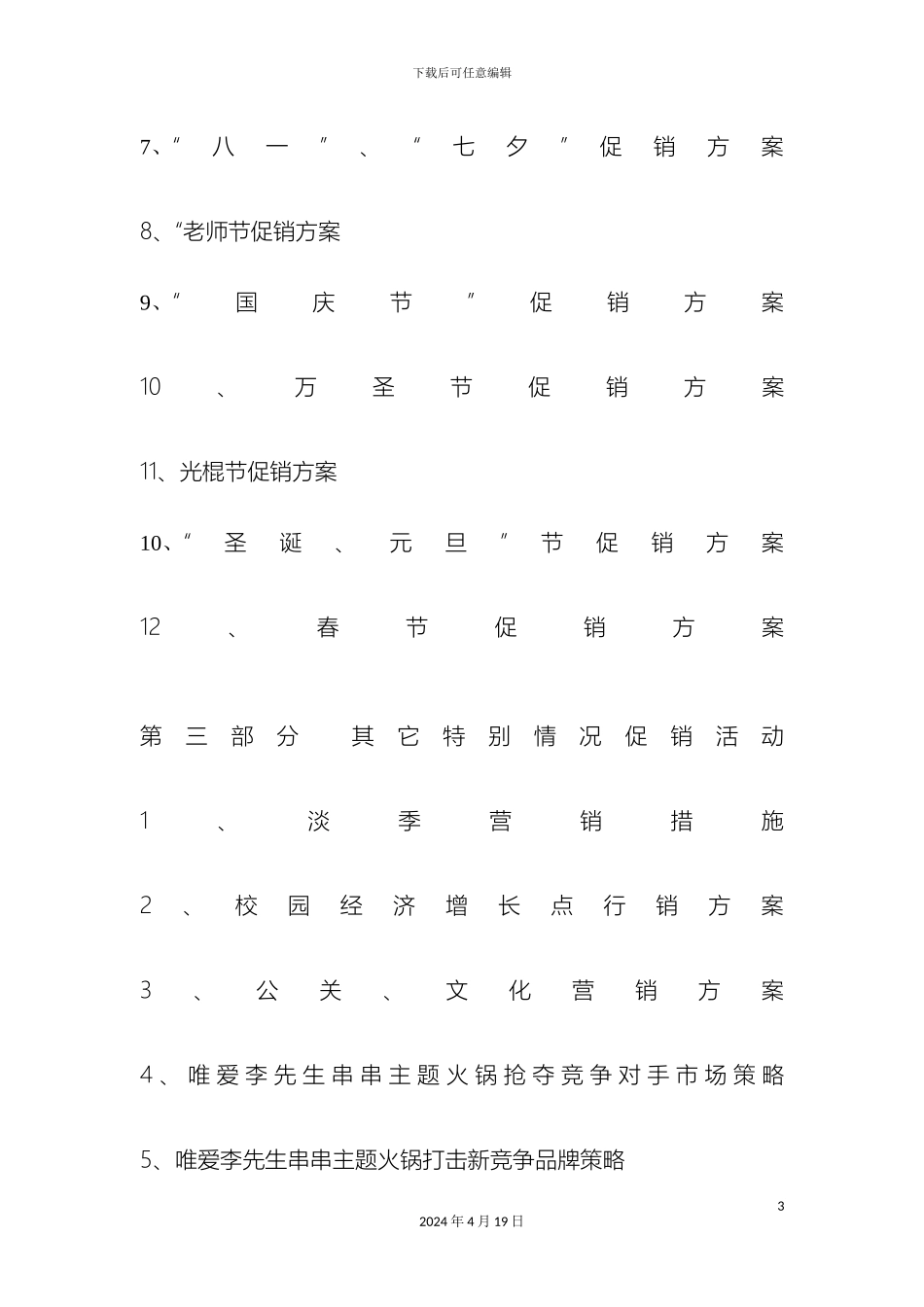 全年活动方案资料_第3页