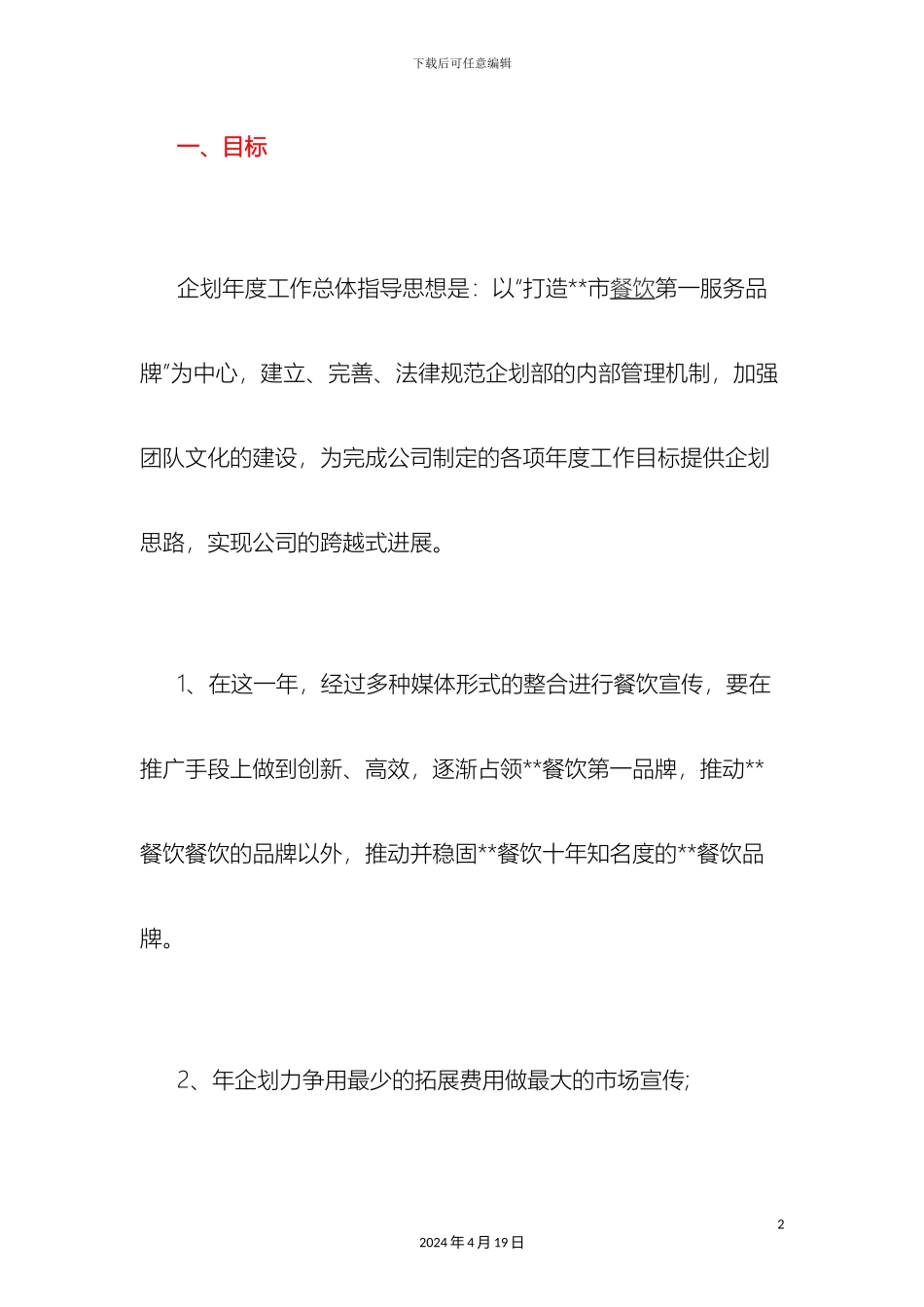 全年节日企划计划方案_第2页