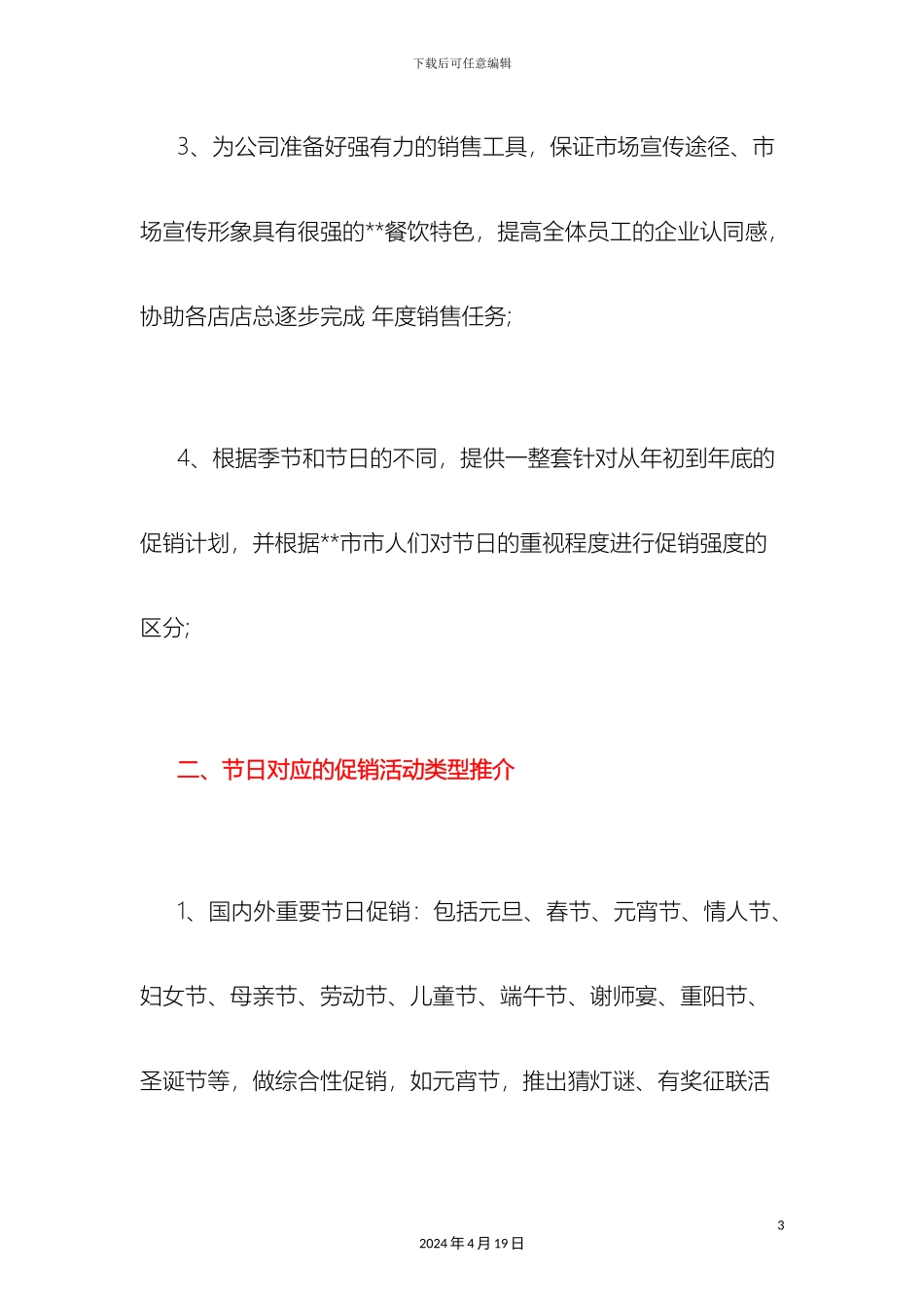 全年节日企划计划方案_第3页