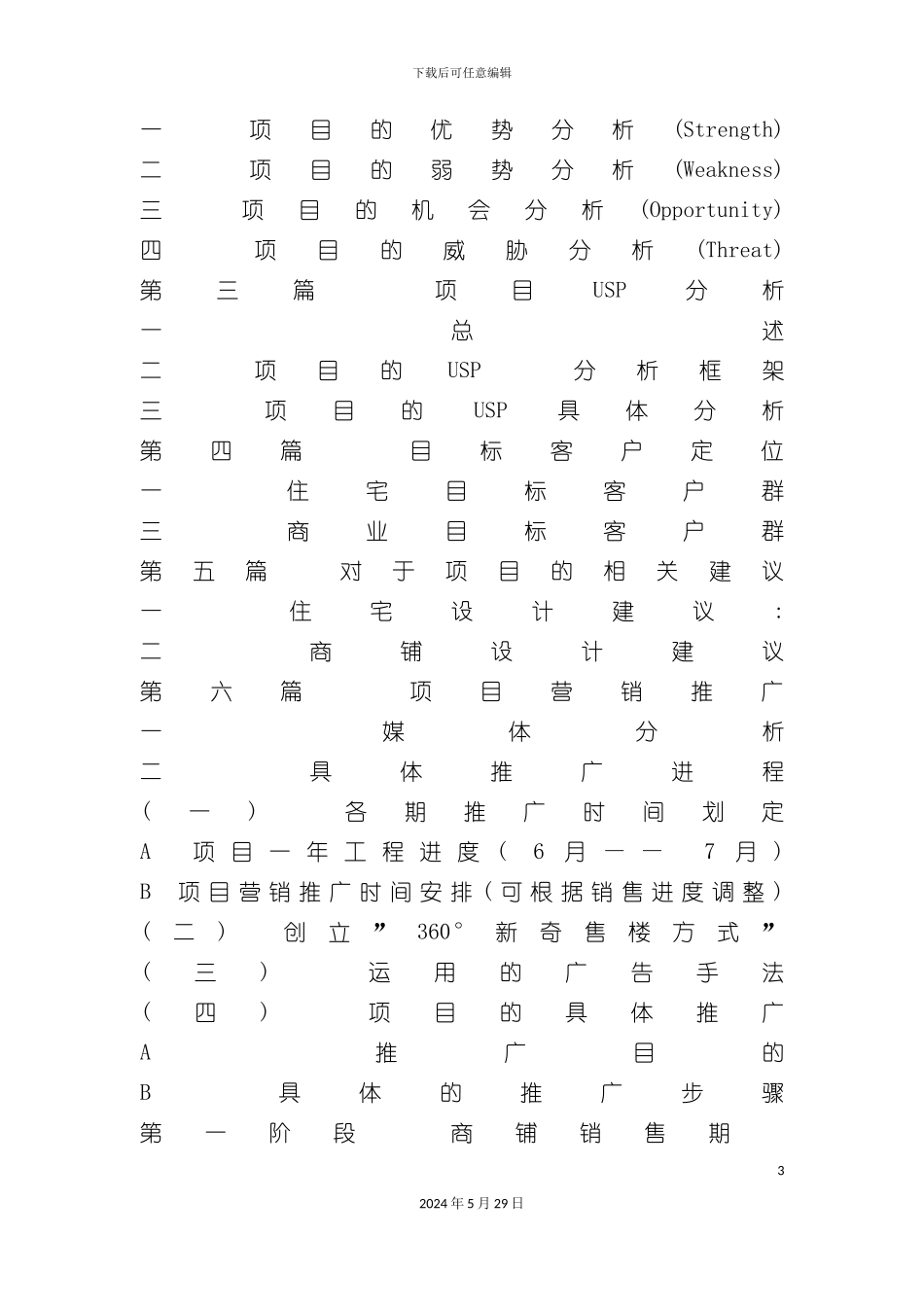 全年营销推广方案_第3页