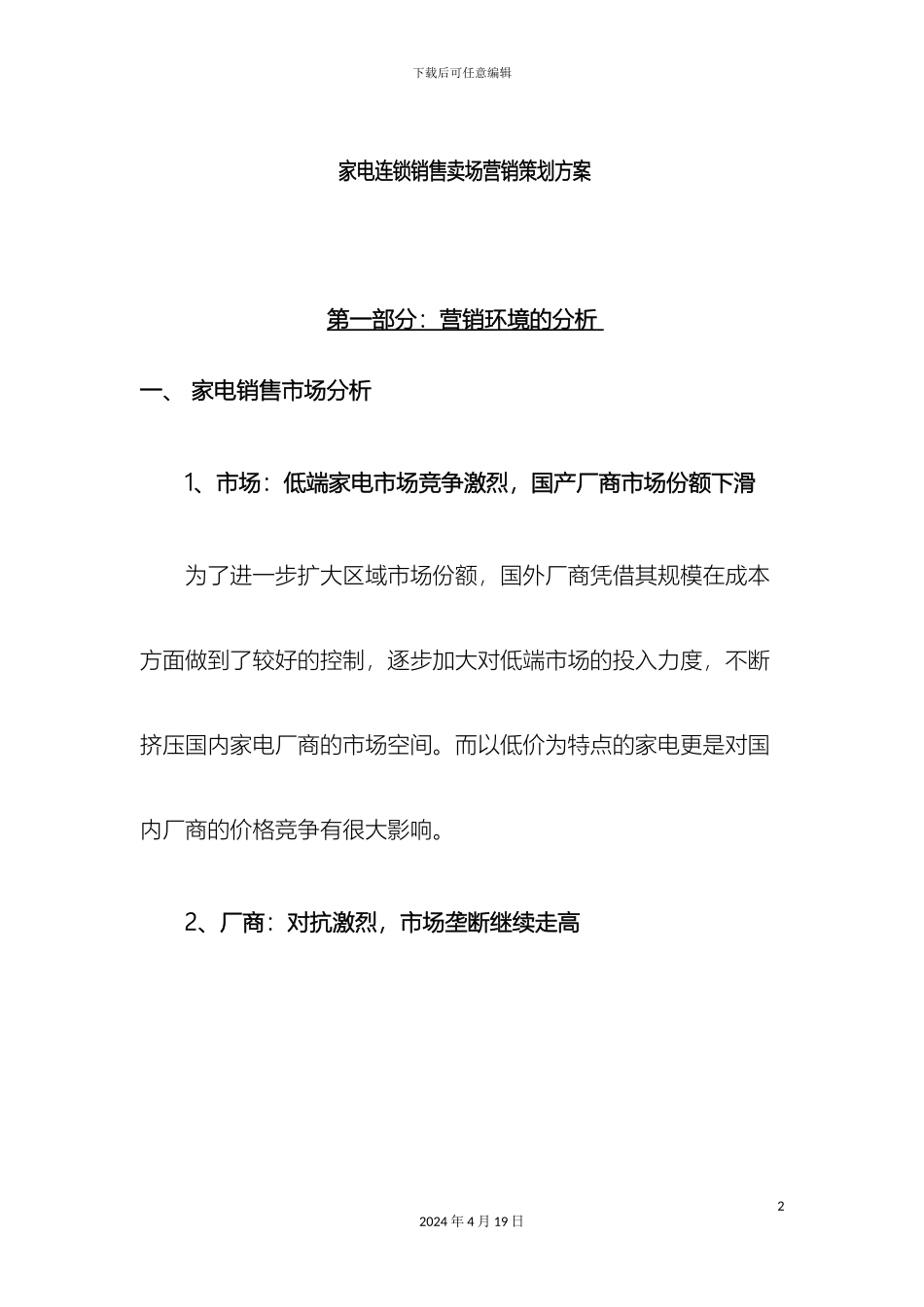 全年营销方案_第2页