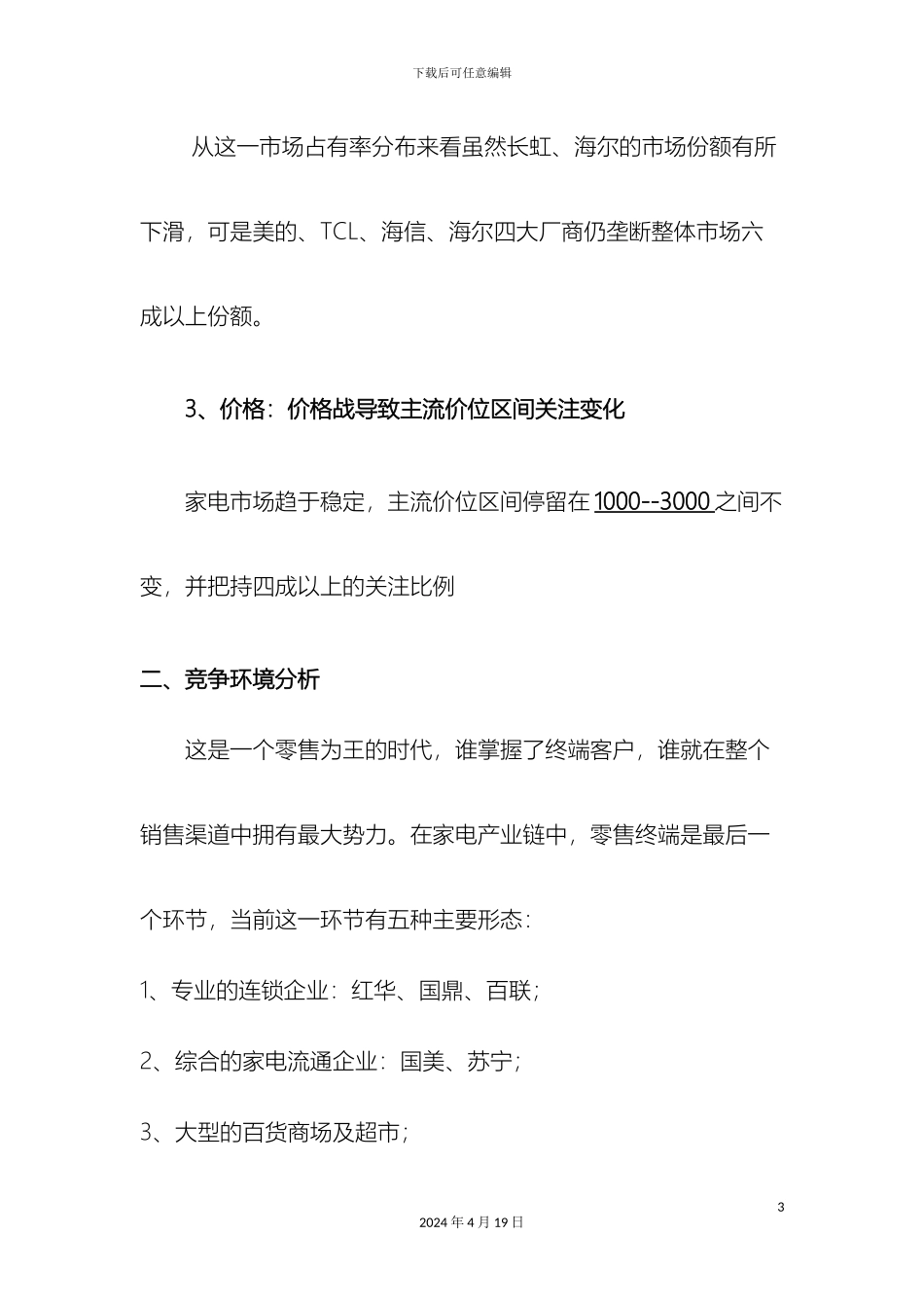 全年营销方案_第3页